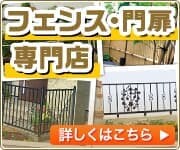 新潟県でフェンスの施工・現地調査はこちら