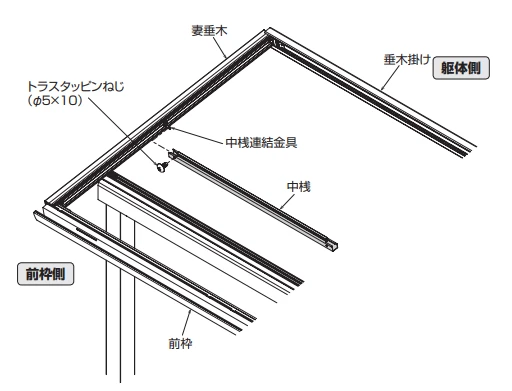 テラス屋根の取付方法
